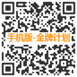 金牌计划网